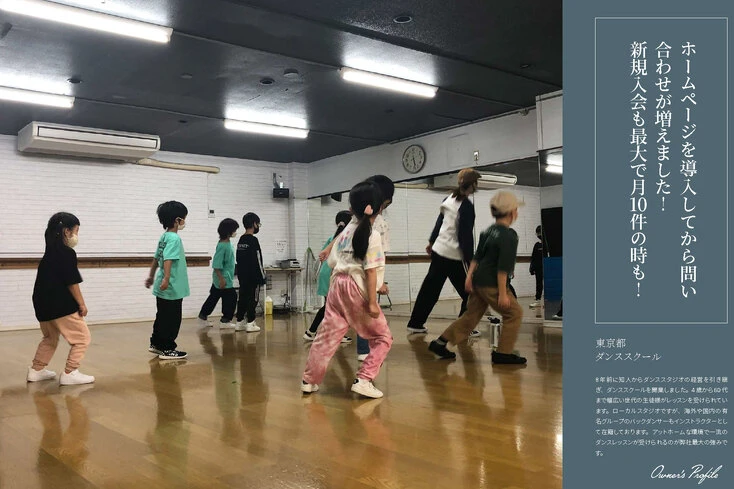 ダンススクール