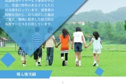 放課後等デイサービス