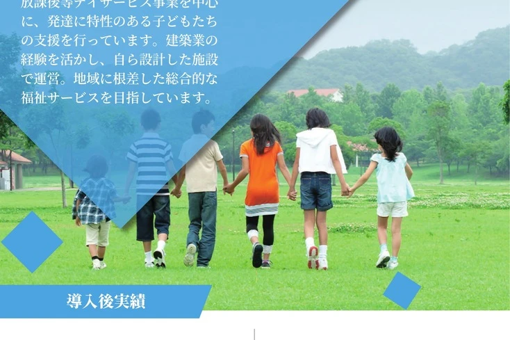 放課後等デイサービス