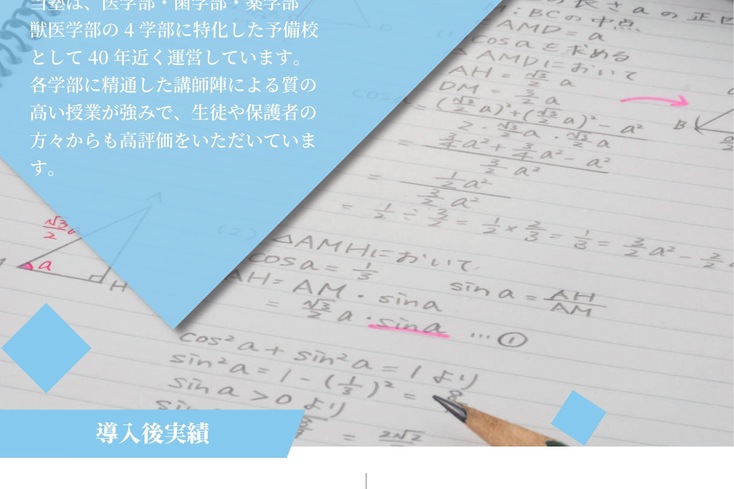 予備校
