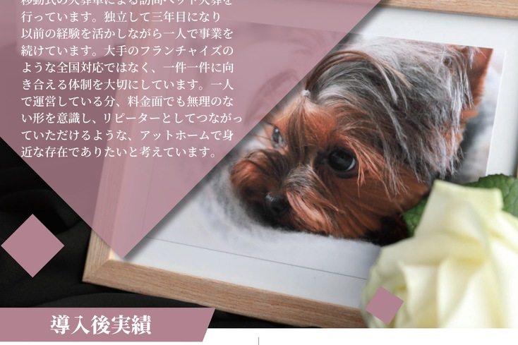 ペット葬儀